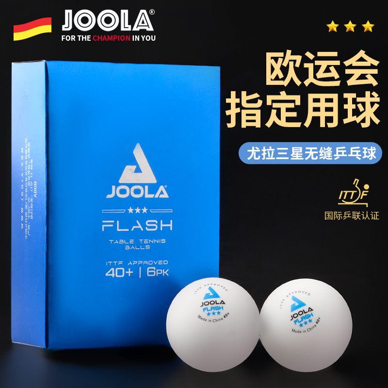 JOOLA正品优拉尤拉乒乓球三星无缝乒乓球3星新材料耐打专业比赛|undefined