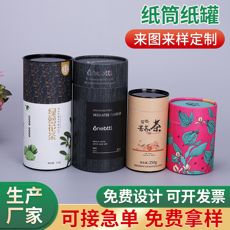 牛皮纸茶叶罐纸桶圆柱包装盒天地盖ins风时尚纸筒纸罐批发定 制