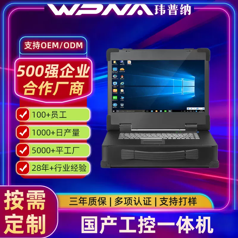 15.6寸加固笔记本三防工控机服务便携式电脑手提工业一体计算机箱