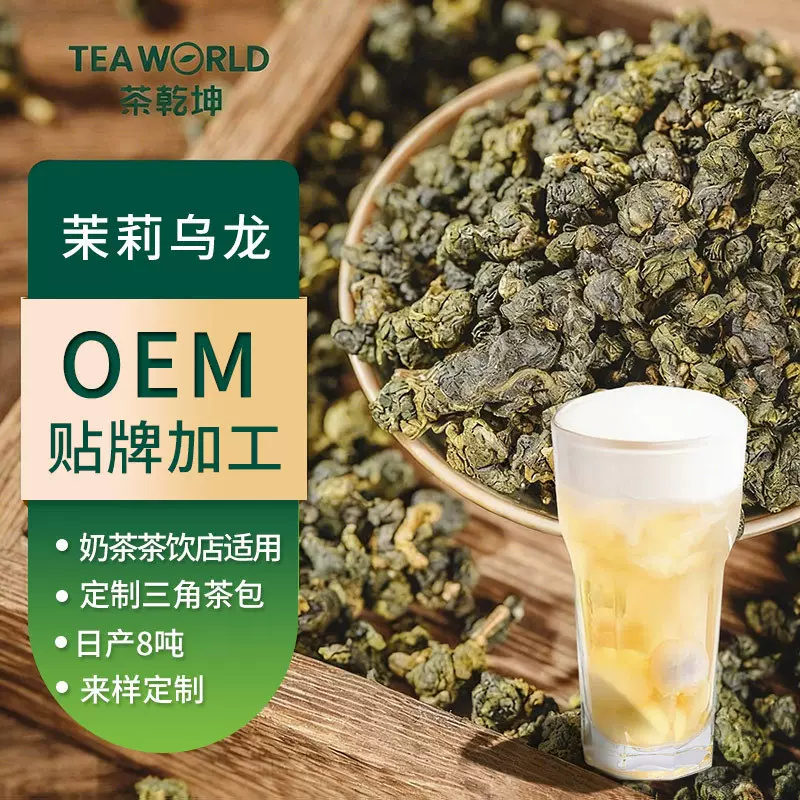 茉莉乌龙茶   高窨花香乌龙茶 四季春铁观音黄金桂闵南乌龙茶叶