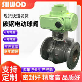 碳钢电动球阀 厂家直批Q941F-16C国标法兰球阀WCB电动阀