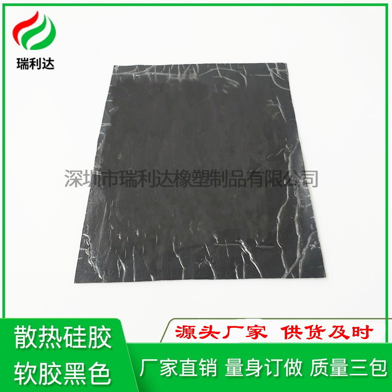 散热硅胶软胶黑色  导热硅胶  绝缘导热硅胶软片  价格优惠
