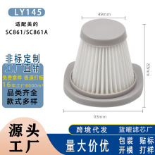 适配美的吸尘器滤芯SC861/SC861A原装工厂可定制多功能吸尘器滤芯