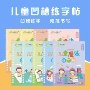 小学生儿童训练幼儿园字帖