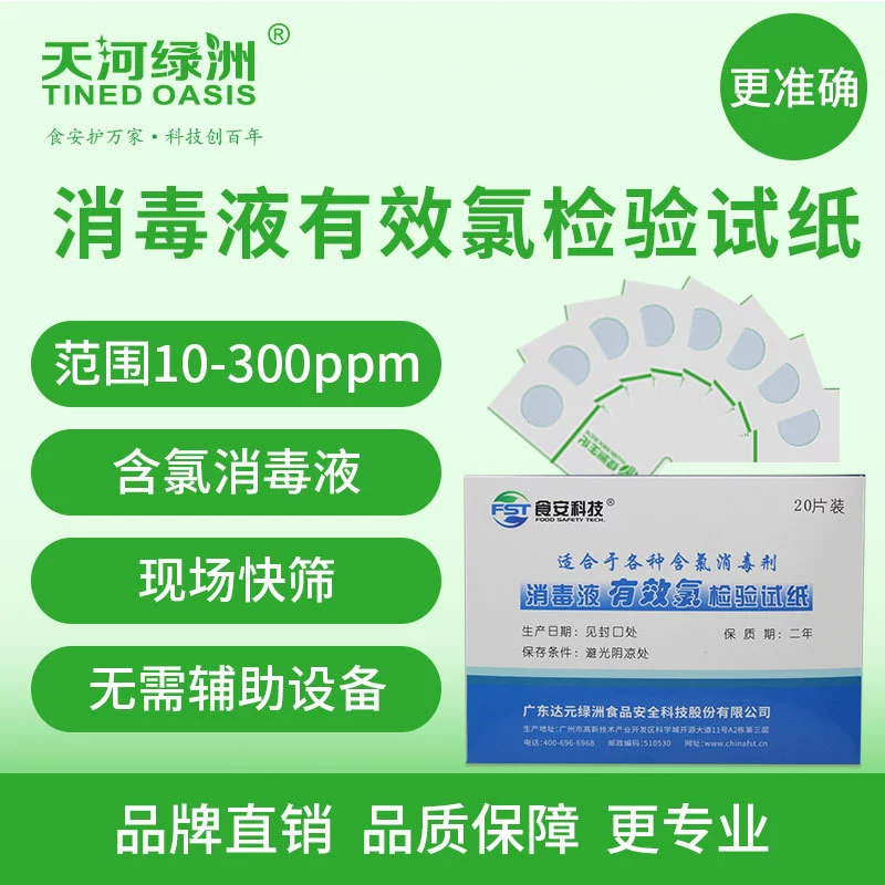 Дезинфицирующее Эффективное Хлор Тест Бумага (10-300ppm) Хлор Тест Бумага Дезинфицирующее Концентрация Тест Бумага