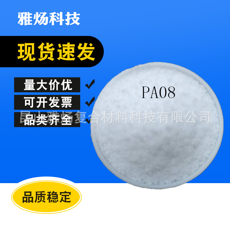 现货供应 木竹复合材料 注塑配方 工艺技术 木塑助剂 PA08