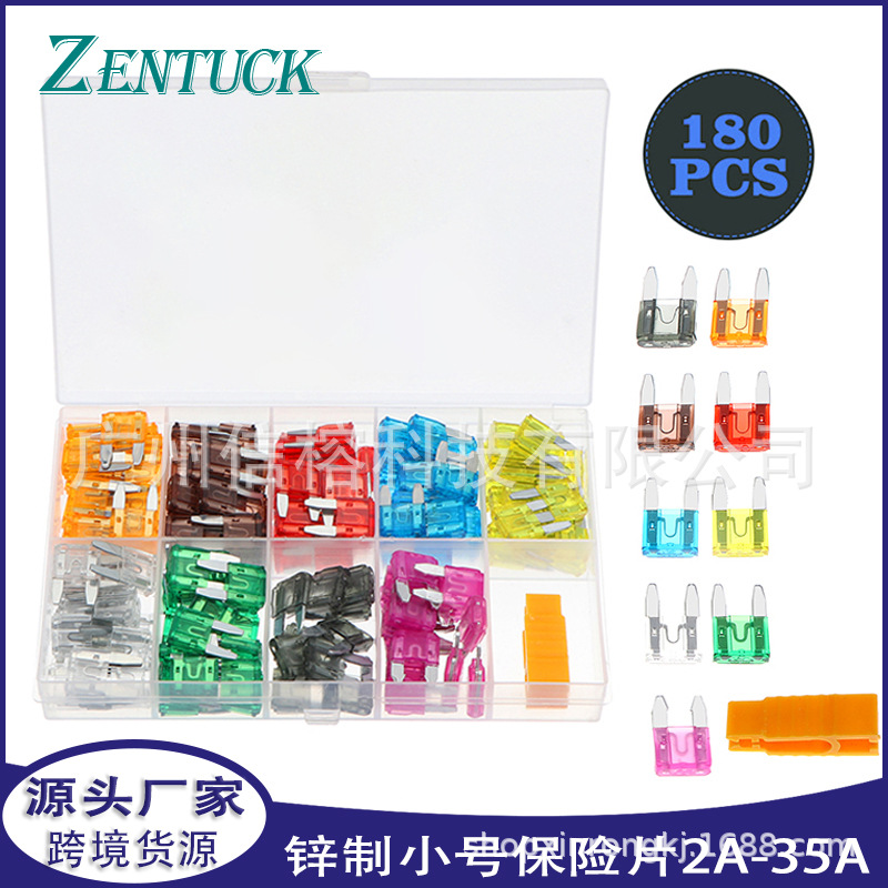 跨境批发180PCS盒装锌制小号汽车保险片2A-35A套装车用插片保险丝