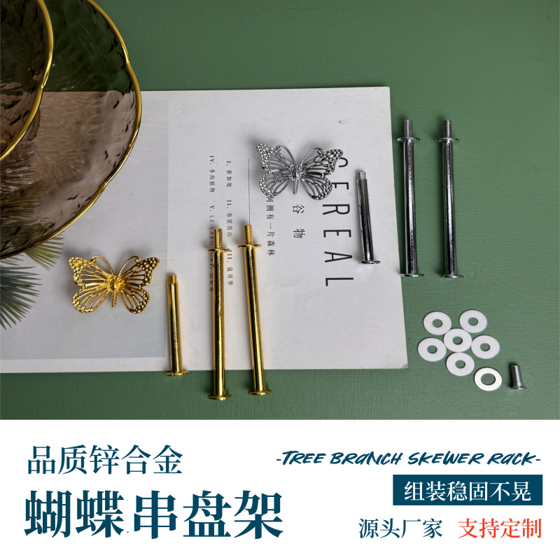盘串支架轻奢家用创意金属两层三层双层锌合金蝴蝶水果盘陶瓷配件