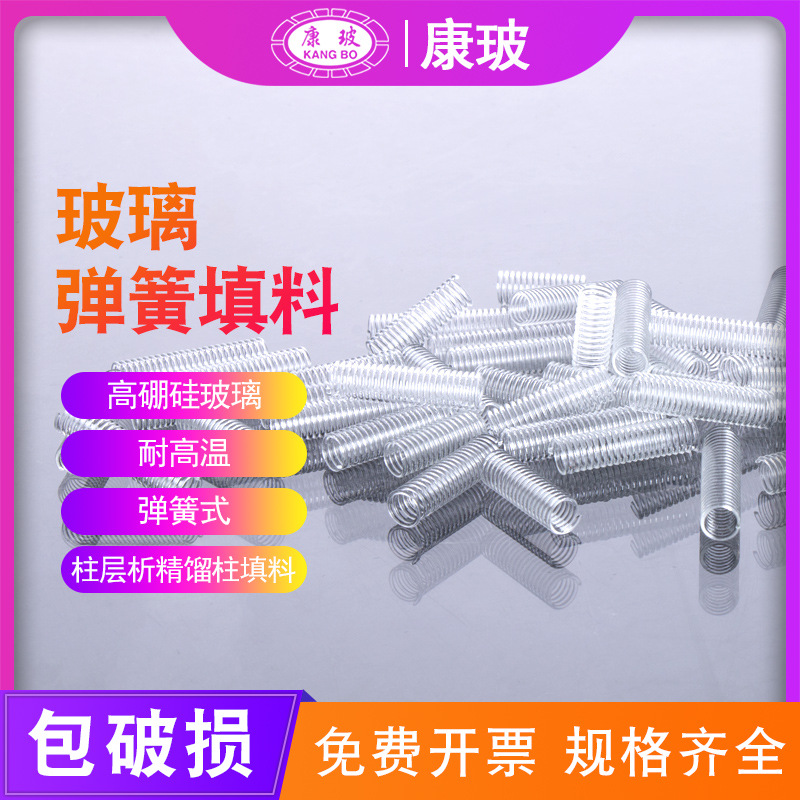 玻璃弹簧填料4mm直径10-20mm长度200G/盒柱层析精馏柱填料