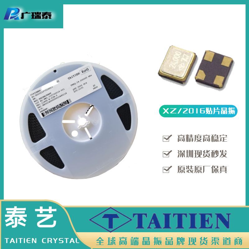 泰艺晶振XZDCCLNANF贴片晶振SMD2016 26M 12PF 20PPM无源晶振