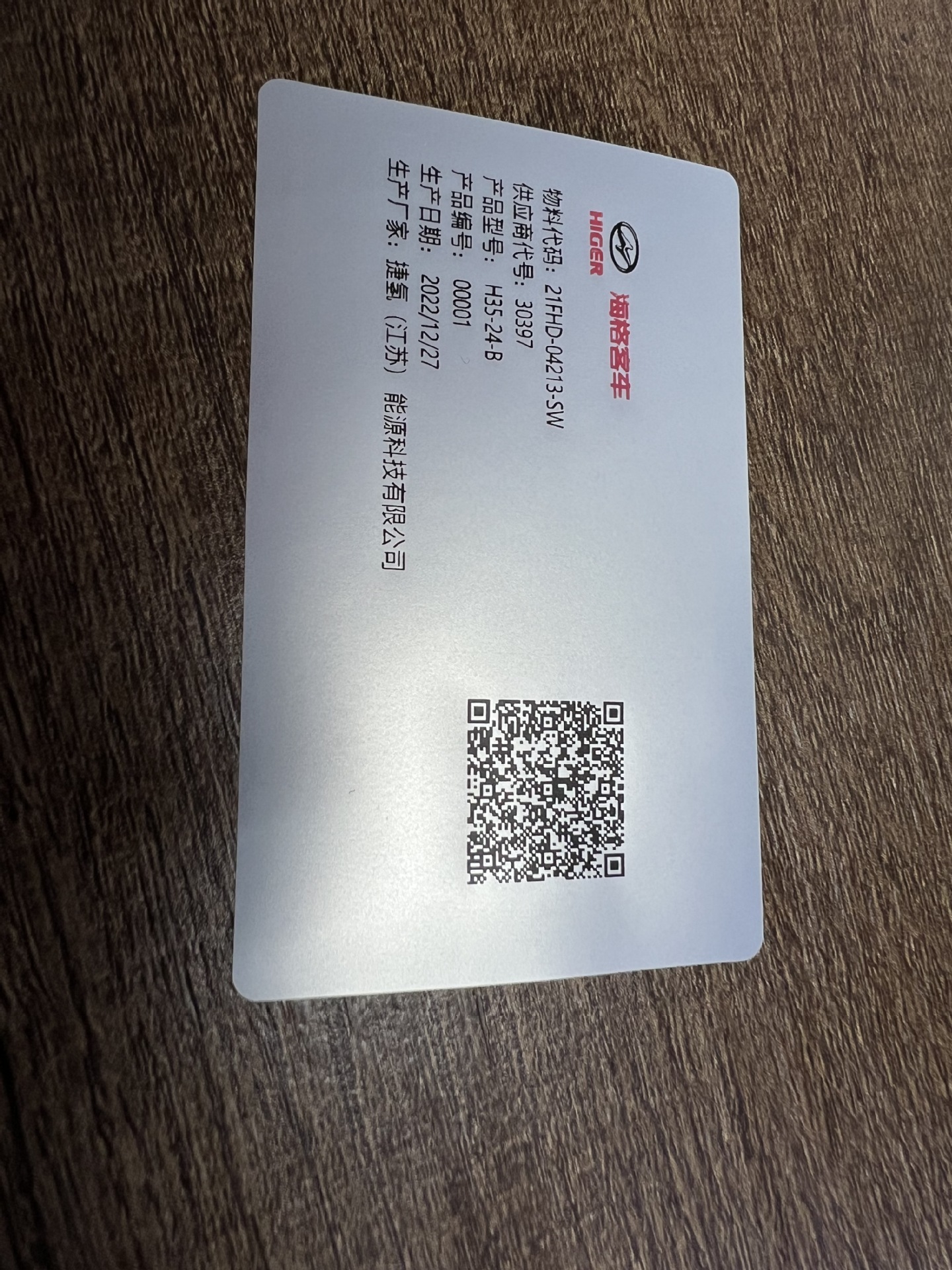 NO.5415BZ50标签纸汽车电子部件铭版条码纸SS薄膜基材银消标签