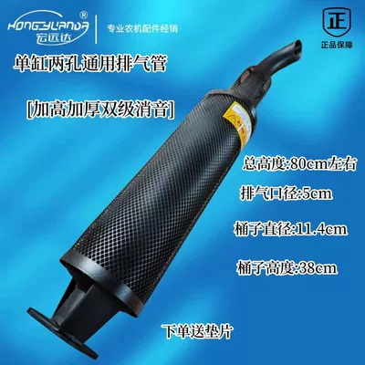 and extended exhaust pipe — Diesel Engine Oil - single-cylinder-two-hole-universal-thickened-80mm-high-with-upper-and-lower-mesh-default-item