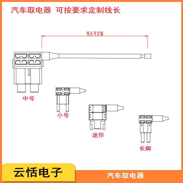 东莞云恬汽车取电器外贸专卖热卖袋装汽车插片取电器保险丝盒座