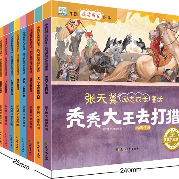 Zhang tianyi's inspirational growth picture book