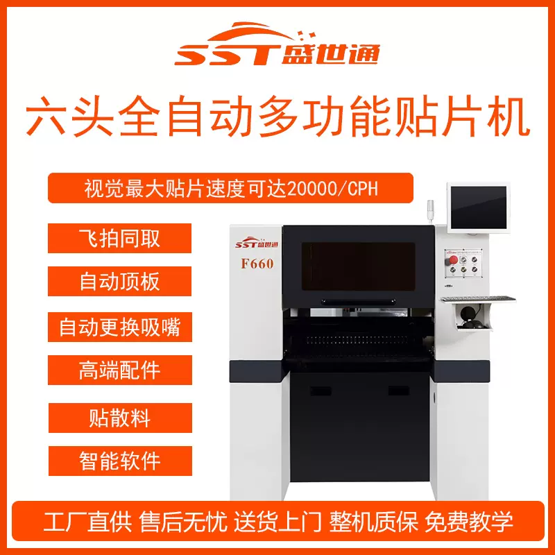 厂家直销国产高速六头全自动贴片机 SMT双视觉led贴装机DOB贴标机