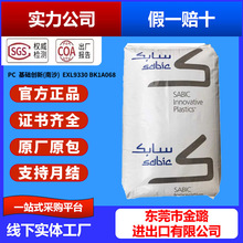 ���r���lPC  SABIC EXL9330 BK1A068 ע�����g��ȼ�����⾀ԭ��