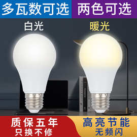 led球泡灯 家用E27 E14螺口室内灯泡 超亮白光黄光 节能防水灯泡