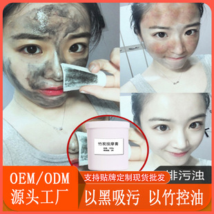Beauty Salon Bamboo Charcoal Massage Cream Deep Cleansing Pore Corneous Blackhead Cleansing Cream Beauty Salon Facial Scrub