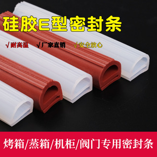 Silicone E-Shaped Strip Silicone Rubber E-Shaped Strip High Temperature Resistant Oven Oven Seal Strip Width 12/14/16/18/20/25