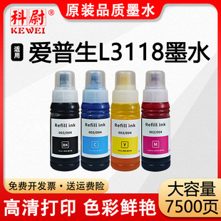 �m�Ð�����L3118īˮ004�ڲ�ɫ�a���bīˮEPSON L3118��ī��ӡ�C