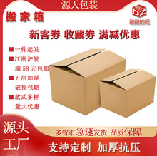 五层特硬瓦楞纸箱大号搬家纸箱 收纳纸盒 物流发货包装盒批发热卖