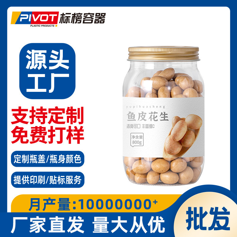 Factory wholesale plastic food bottle scented tea dried fruit food cans nuts Small steamed bread snack food wide mouth packaging cans