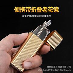 24年新款折叠老花镜防蓝光时尚便携口袋老花伸缩镜腿打火机大小爆
