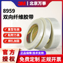 3m纤维胶带8915不残胶8959高粘固定8934捆绑带8919玻璃纤维胶带