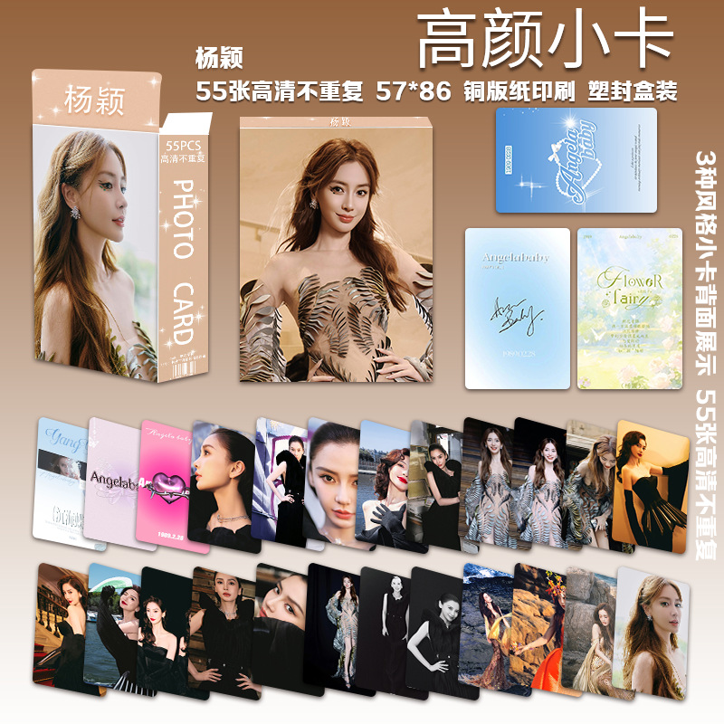 Yang ying's third round of high-looking photo cards 55 pieces/box