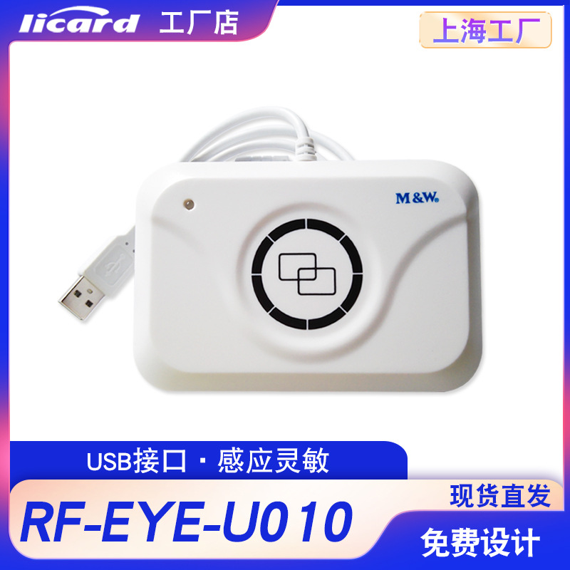明华澳汉RF-EYE-U010 IC卡发卡器会员ic医疗查询卡IC卡读写器