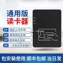 二代证身份阅读器华视精伦新中新神思华旭酒店宾馆三代证件读卡器