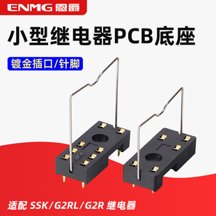 Enjue PCB Relay Welding Base 5 8 Pointed Feet Plated with 24K Gold G2R-1-E G2RL-2 14F-1Z 2Z