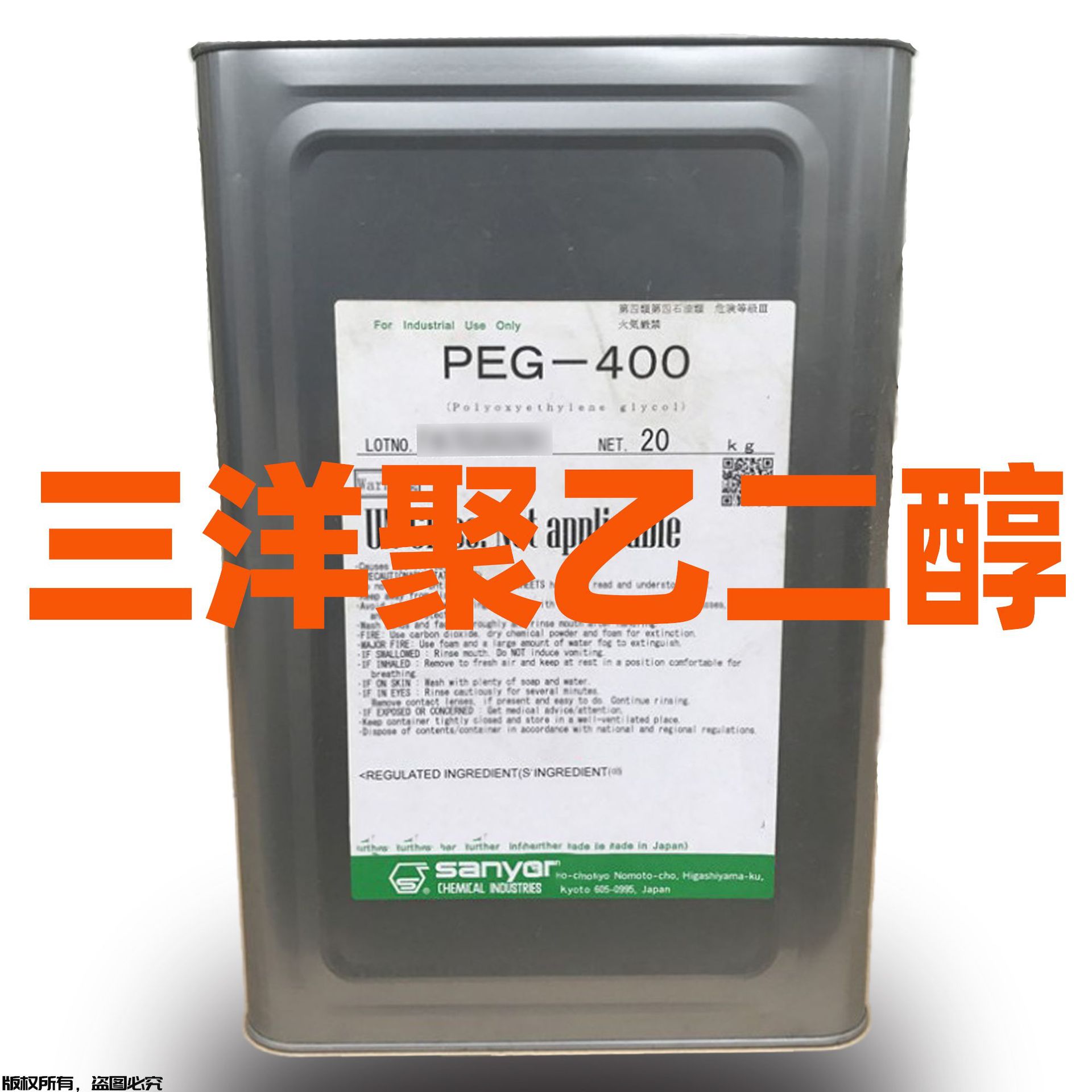 批发日本三洋聚乙二醇-400，PEG-400，聚氧乙烯-400，原厂正品，