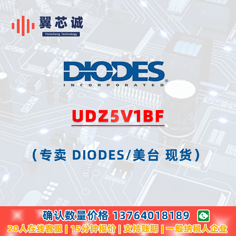 DIODES UDZ5V1BF 齐纳二极管 SOD323F 二三极管 元器件配套