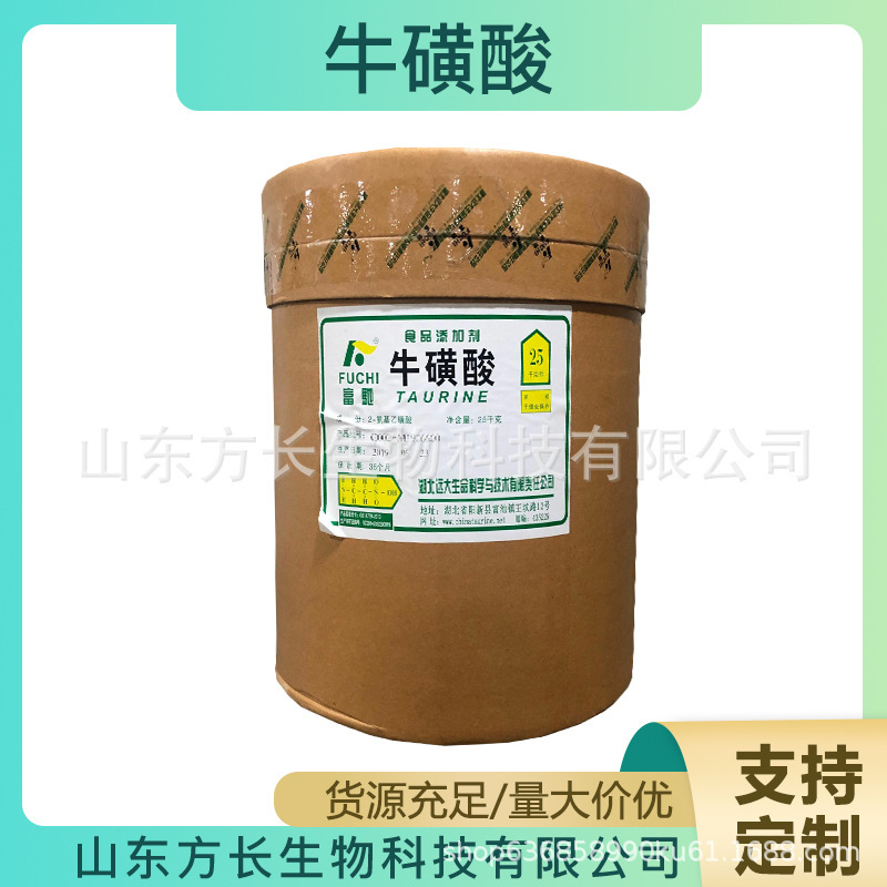 Taurine food grade Nutrition Fortifier 25kg/barrel aminoethanesulfonic acid Taurine food grade Nutrition Fortifier 25kg/barrel aminoethanesulfonic acid