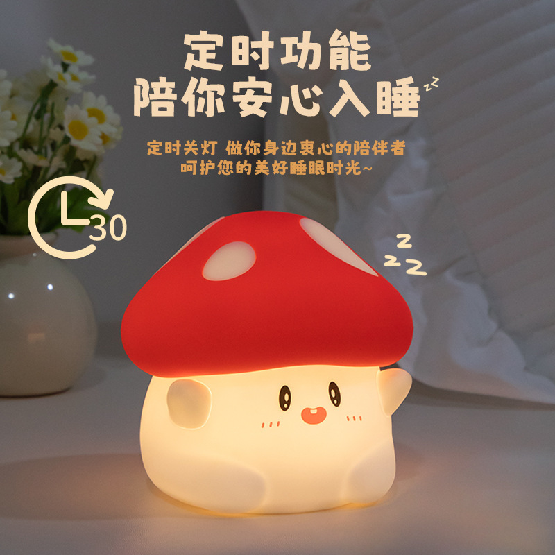 Mushroom night light two-speed brightness can be timed USB charging bedside with sleep timing ornaments silicone pat light