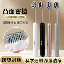 山型软毛牙刷凸面螺旋刷丝深度清洁家用高档成人情侣男女士专用