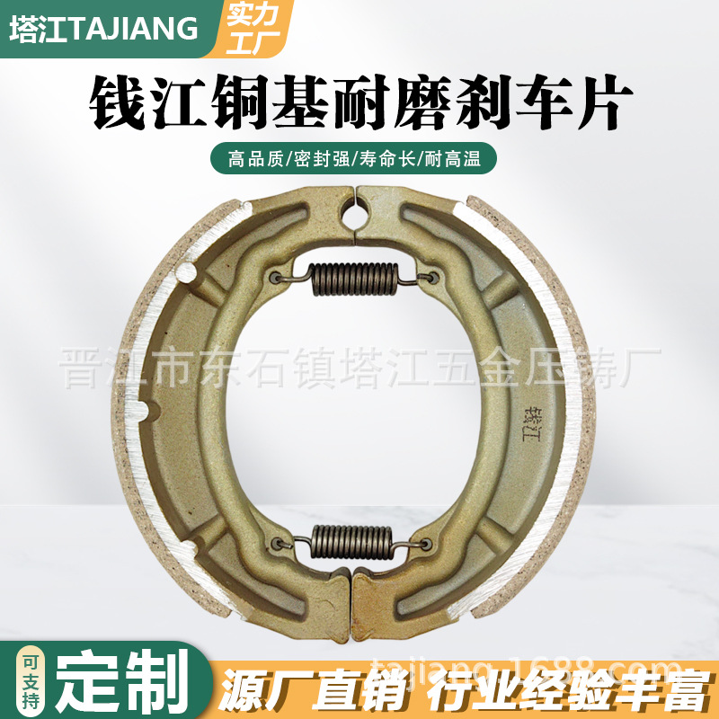 Qianjiang Zapata de freno QJ125 pastillas de freno de la motocicleta Placa de fricción de la pastilla de freno de tambor de fábrica profesional al por mayor