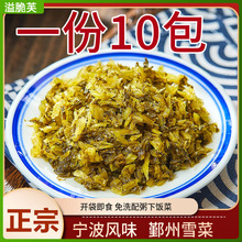 一份10包/ 地道宁波雪菜150g*10小包装雪里蕻咸菜 即食爽口下饭菜