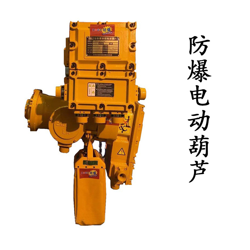 WKTO防爆电动葫芦 与日本鬼头ER2外观相同环链电动葫芦1T