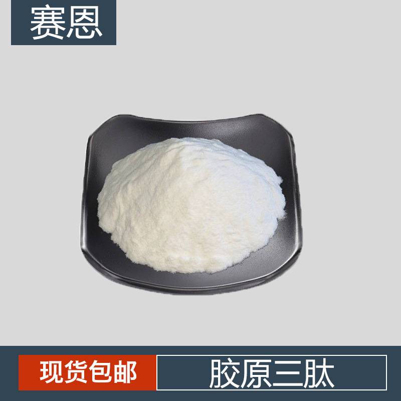 胶原三肽98% 小于300分子量 胶原蛋白肽 胶原三肽