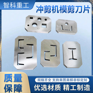 冲剪机模剪刀片 联合槽钢剪切机刀片 多功能冲剪机刀板圆钢刀片-阿里巴巴