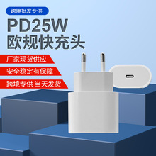 跨境25W歐規充電器 適用歐標蘋果iphone手機PD20W快充歐規適配器