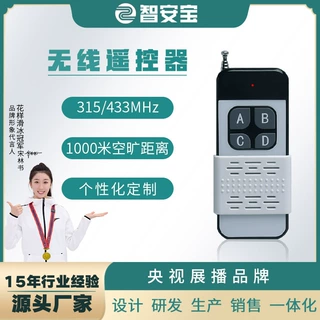 无线远程遥控器1000米灯具灯光遥控水泵电机道闸卷帘门射频遥控器