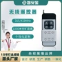 灯光无线射频遥控遥控器