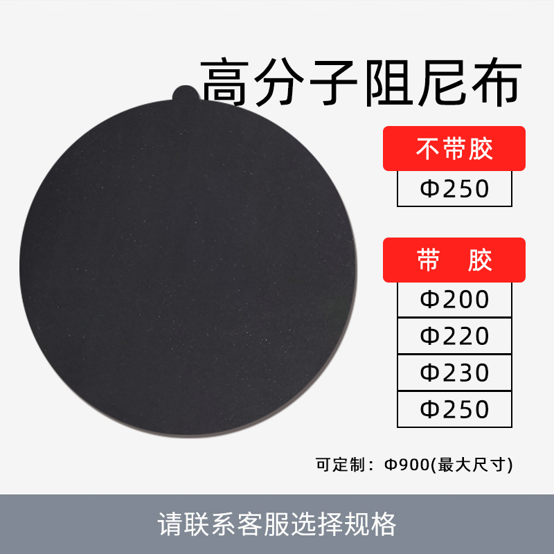 高分子阻尼布