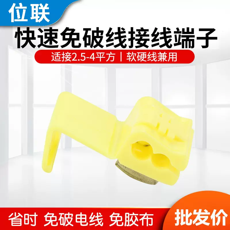 接线端子黄色4平方免破线接线卡 接线夹 飞机线夹 蚂蚁线夹