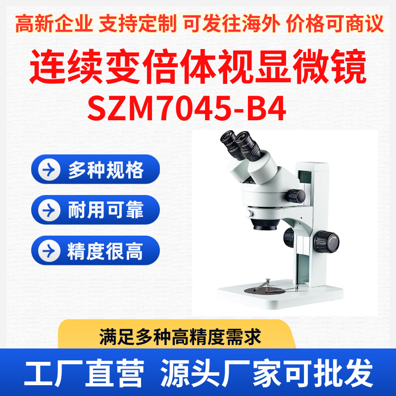 高清体视显微镜 双目三目显微镜帧率快无拖影带多种测量工具包邮