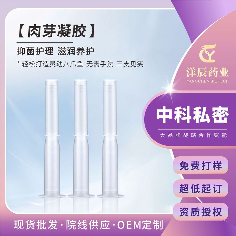 Long Meat Bud Gel Private Manufacturer Private Care Growth Factor ji Live Repair Vaginal Wall Female Gynecological Gel