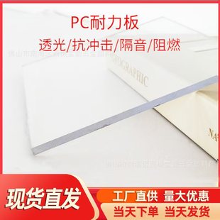 Endurance board PC transparent solid pc board brand new lighting board material sunshine board awning canopy board factory wholesale